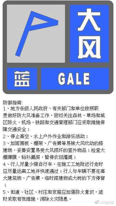  北京发布大风蓝色预警：白天阵风可达7级左右