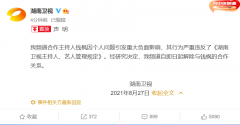 湖南卫视解除与钱枫的合作关系 钱枫回应